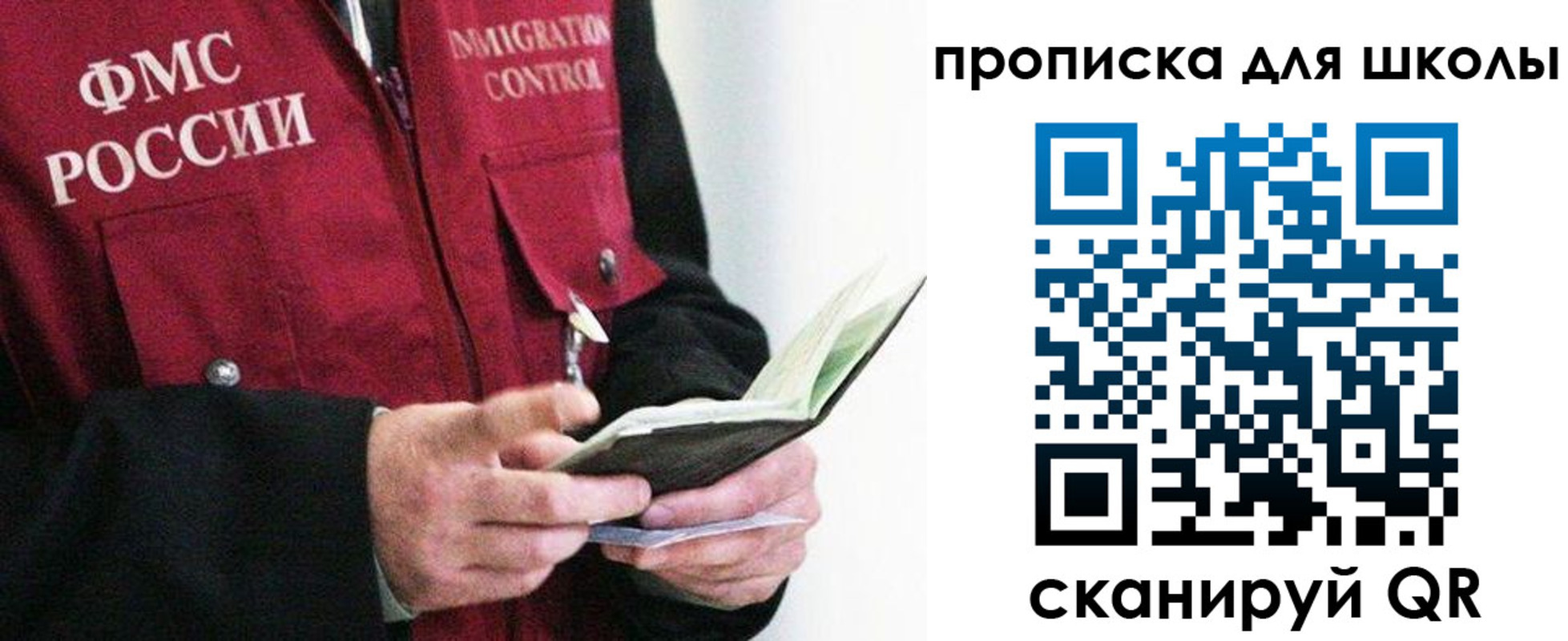 прописка в Самаре