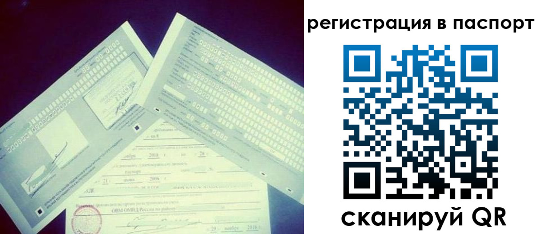 прописка ребенка в Самаре