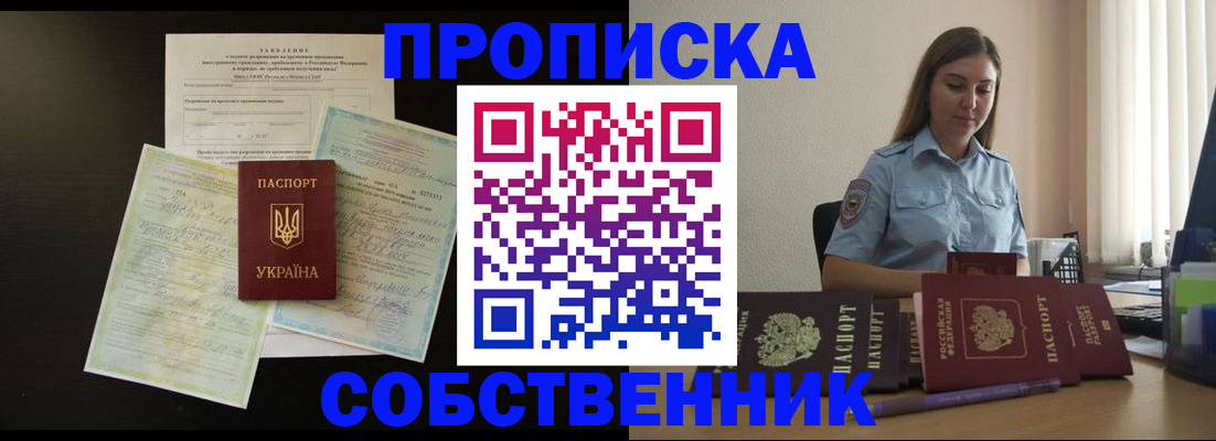 прописка для работы в Самаре