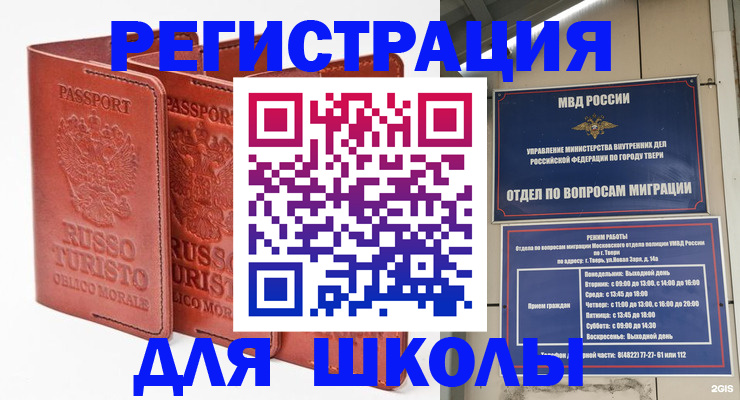 временная регистрация законно в Самаре