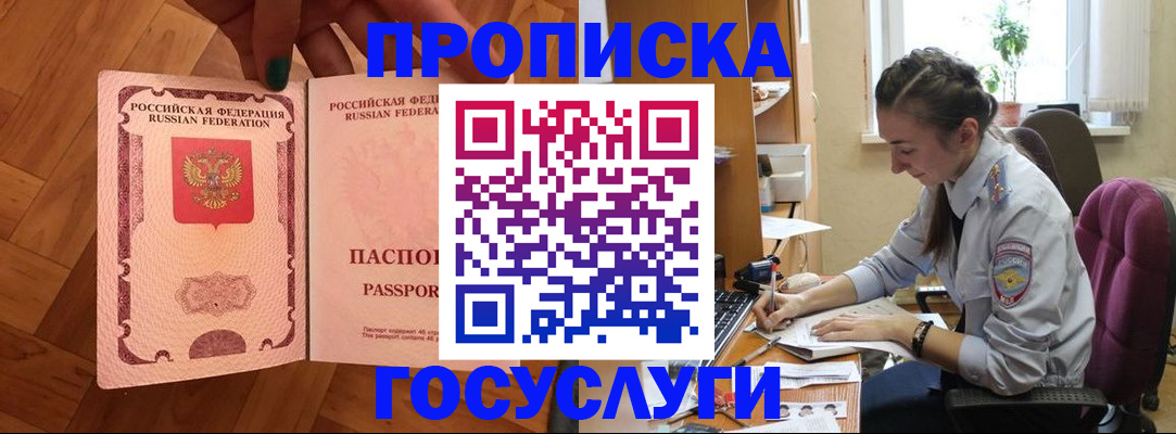 прописка законно в Самаре